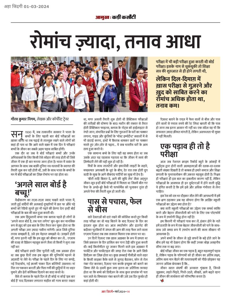 article of gaurav kumar nigam founder of nigam academy harraiya basti